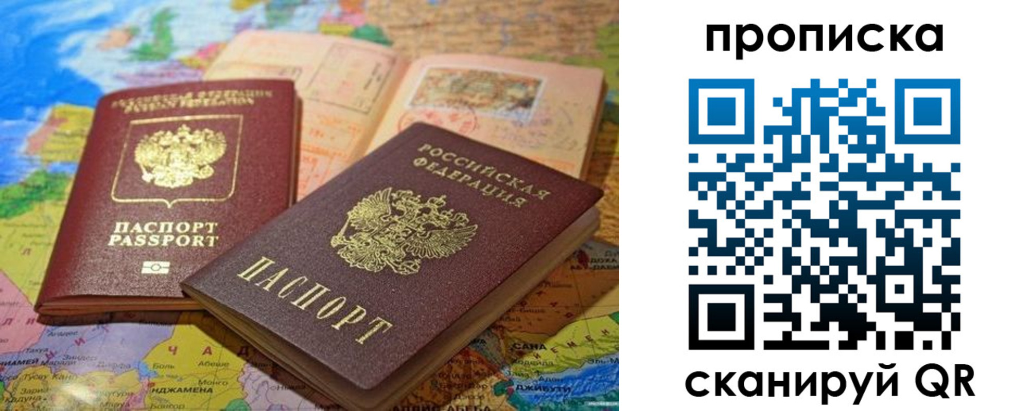прописка ребенка в Отрадном
