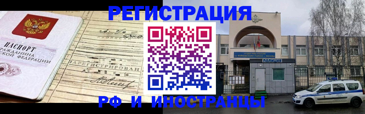 временная регистрация гарантия в Отрадном