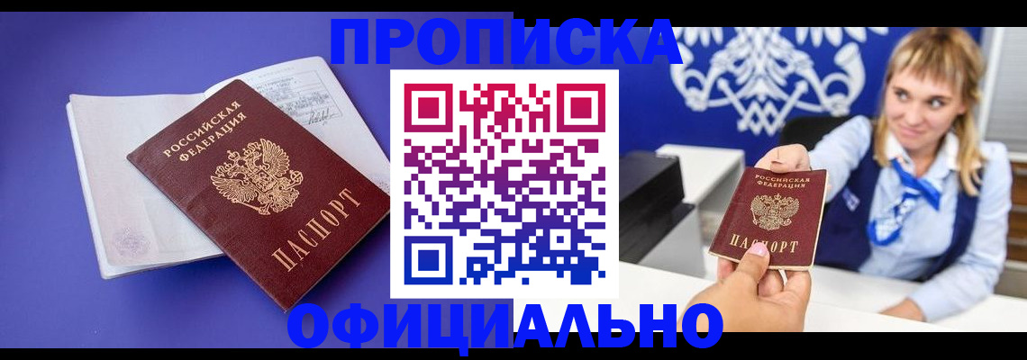 временная регистрация 2025 в Отрадном