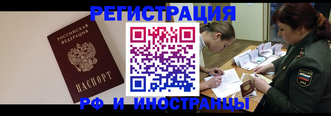 временная регистрация для школы в Отрадном