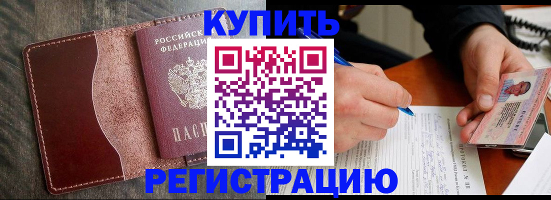 прописка штамп в Отрадном