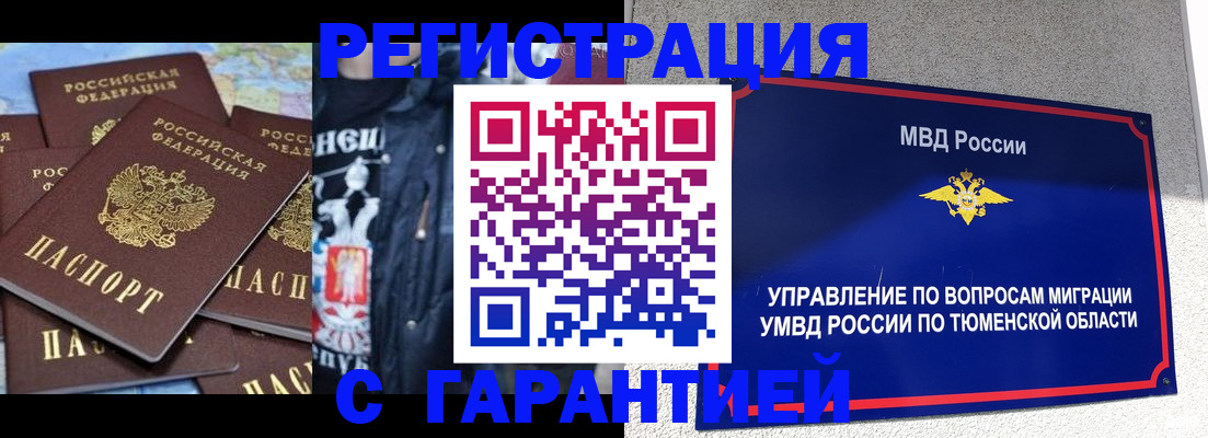 прописка штамп в Отрадном