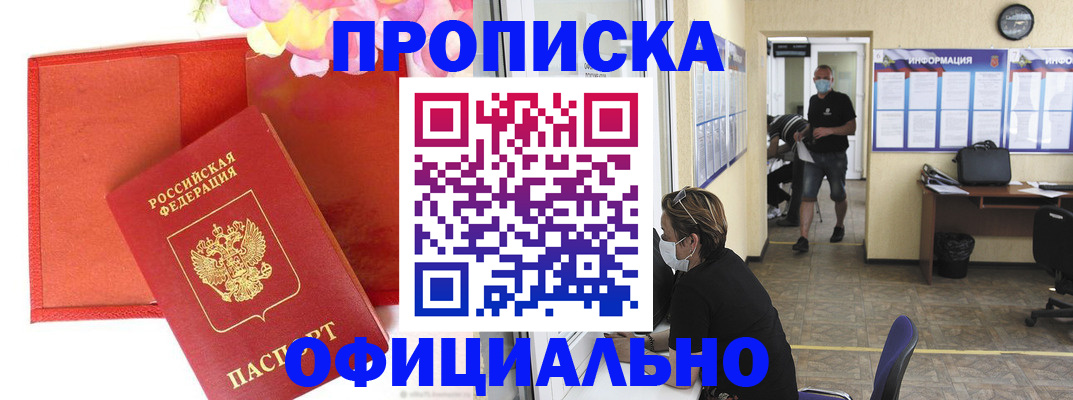 прописка для военкомата в Отрадном